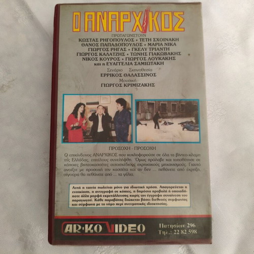 Vintage VHS O Anarchikos Greek Comedy 1987 used