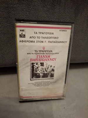 Κασέτα ήχου μεταχειρισμένη, Τα Τραγούδια από το Τηλεοπτικό Αφιέρωμα στον Γ. Παπαϊωάννου