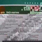  ΣΤΙΧΟΙ ΤΡΑΓΟΥΔΙΩΝ ΑΠΟ SUPER STARS ΚΑΙ ΣΟΥΠΕΡ ΚΑΤΕΡΙΝΑ