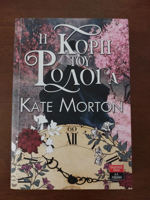 The Daughter of the Clockmaker by Kate Morton, novel