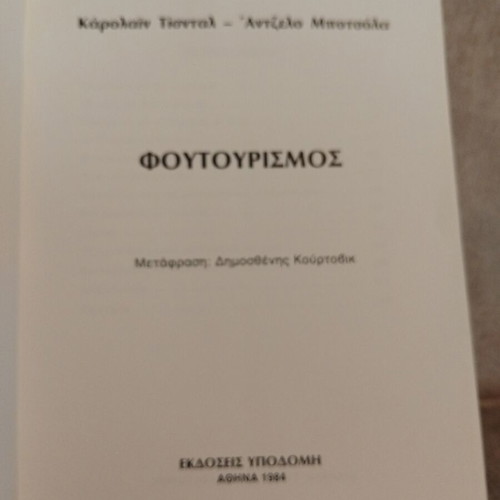 Futurism book used, Greek language, arts genre