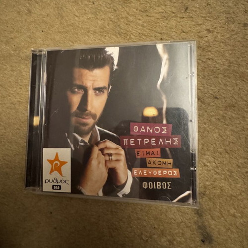Thanos Petrelis Eimai Akoma Eleftheros CD