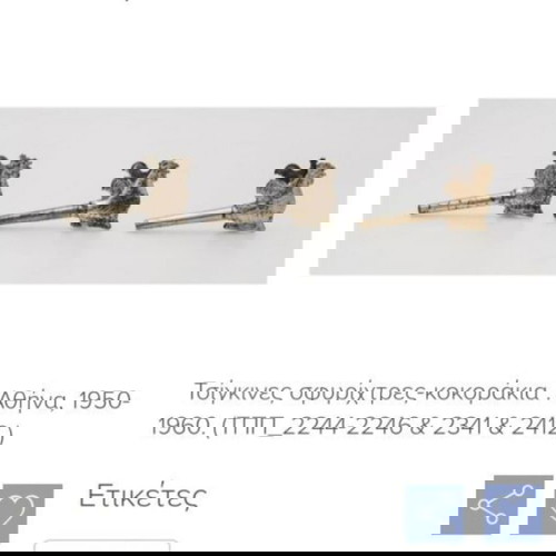 Метална свирка петел употребявана Атина 1950-60 рядка