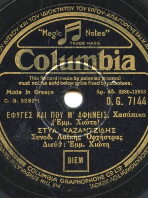 78 rpm record Kazantzidis Chiotis used, 1955