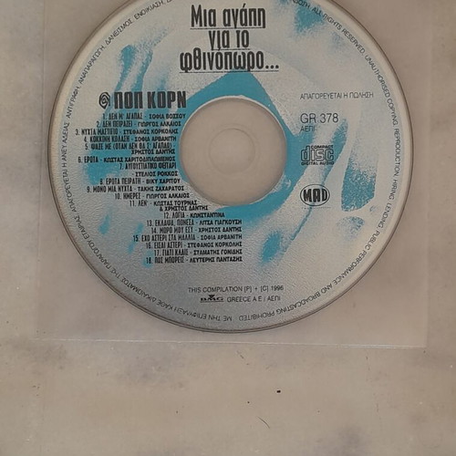 Mia Agapi Gia To Fthinoporo CD used, laiko