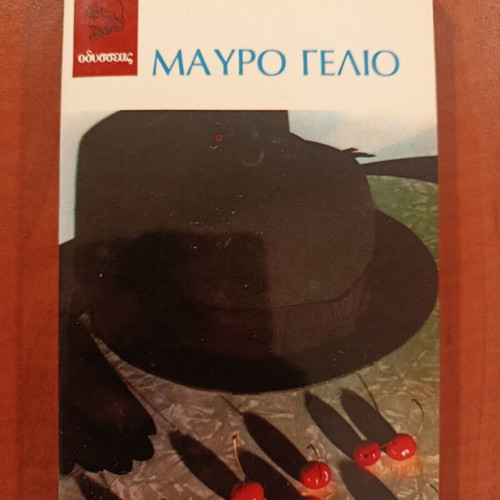 Mavro Gelio novel used, Greek translation