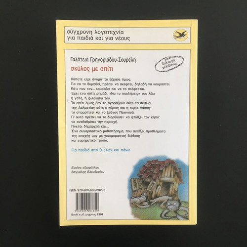 Modern Children's Literature 2 books like new, Greek