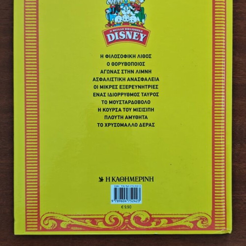 The Philosophical Stone Disney comic book used, Greek edition