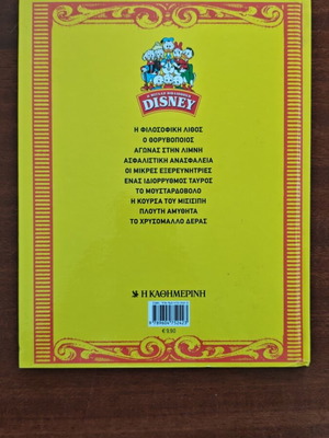 The Philosophical Stone Disney comic book used, Greek edition