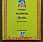 The Philosophical Stone Disney comic book used, Greek edition