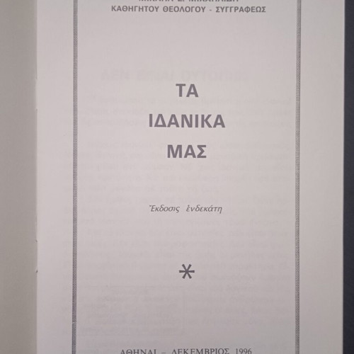 Christian booklets used, set of 5, Greek language