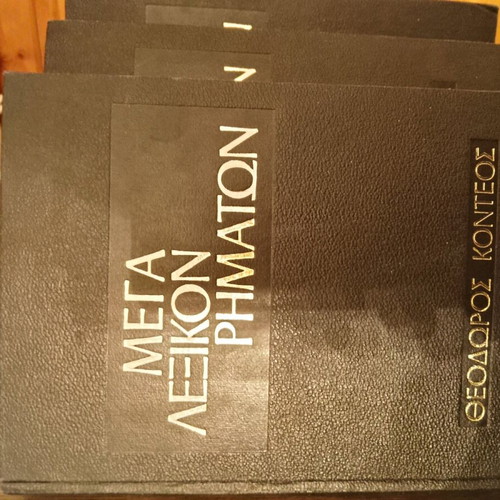 Mega Lexicon of Verbs Theodoros Konteos like new