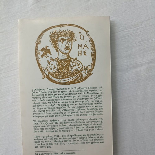 Hours of Pelion book new, history of the famous mountain