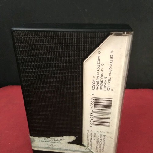 Kaiti Garmbi Atofio Chrysafi cassette used, laiko