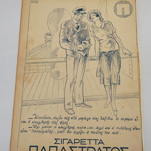Περιοδικό ΜΠΟΥΚΕΤΟ μεταχειρισμένο, Αρ. Τεύχος 381, 1931