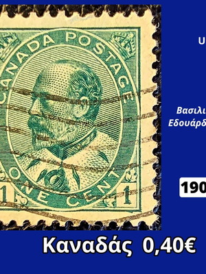 Γραμματόσημο Καναδά 1 σεντ με τον Εδουάρδο Ζ΄ από το 1903