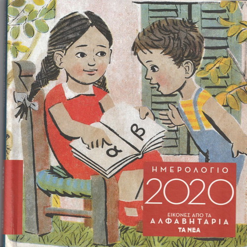 Calendar 2020 with images from alphabets new