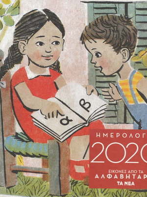 Calendar 2020 with images from alphabets new