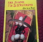 Βιβλία της Άγκαθα Κρίστι μεταχειρισμένα από τις εκδόσεις Λυχνάρι