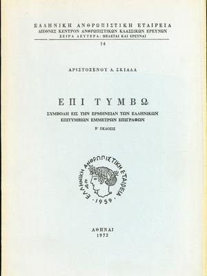 Skiada Aristoxenou D. Epi Tymbo used book
