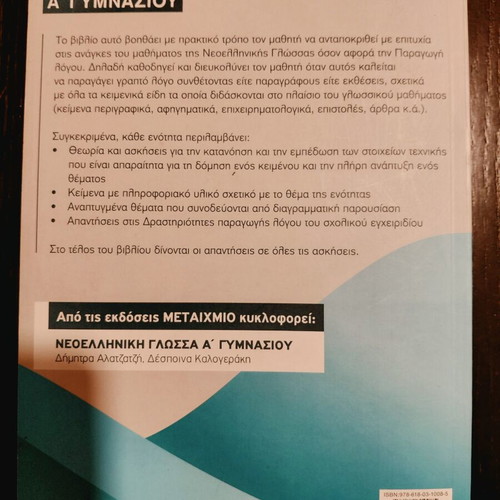 Ektheseis A Gymnasiou school textbook