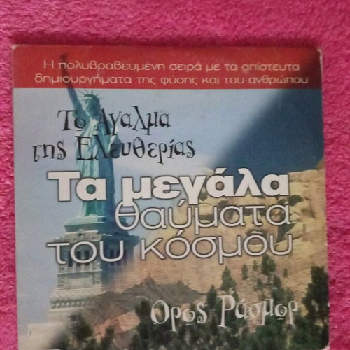 The Great Wonders of the World DVD like new, documentary