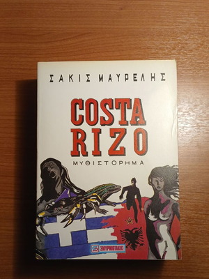 Costa Rizo novel by Takis Mavrelis