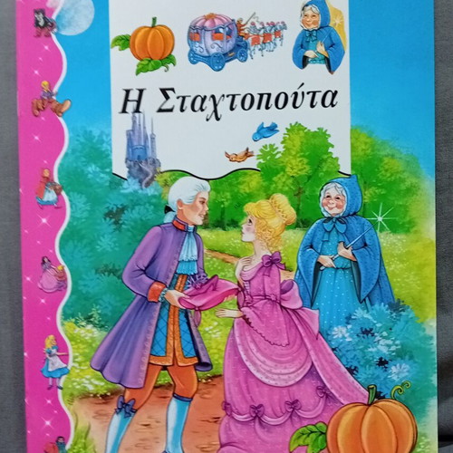 Cinderella classic children's book new edition