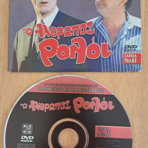 DVD O Anthropos Roloi, Nikos Stavridis, Antonis Papadopoulos
