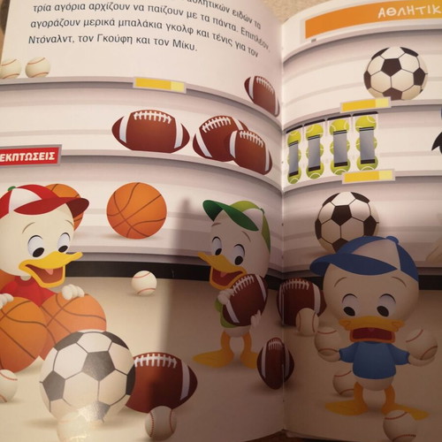 Disney Baby Book Μαθαίνουμε να μοιραζόμαστε like new, Greek