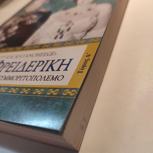 Kostas Barbis Pavlos & Freideriki Volume A like new