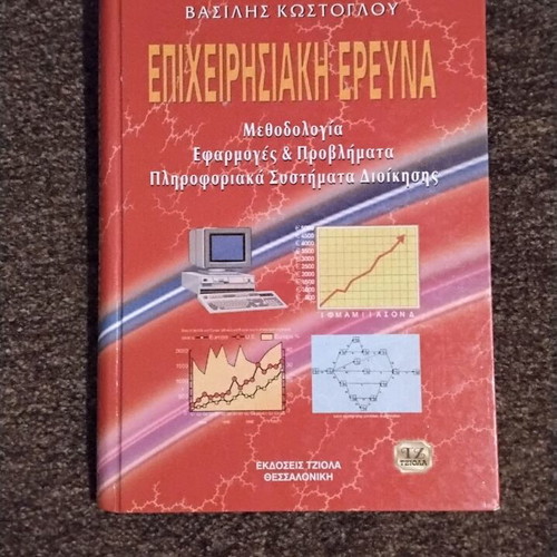 Operations Research Book like new, hardcover, Greek