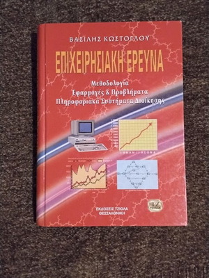 Operations Research Book like new, hardcover, Greek