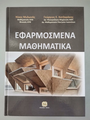 Applied Mathematics used academic book