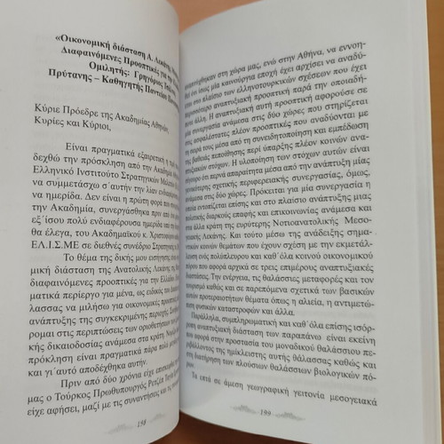 Geopolitics book like new, Greek language