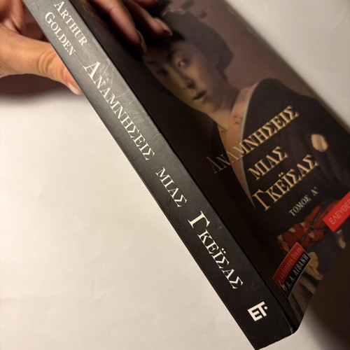 Memories of a Geisha Volume A by Arthur Golden