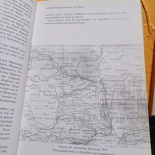 Book TRIGONO The Mesopotamia of Evros like new