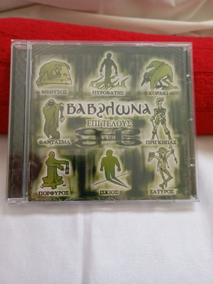 Babylona Epitelous CD album 2002, low bap hip-hop