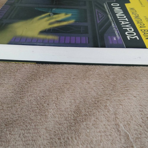 Book O Minotauros by Ruth Rendell like new