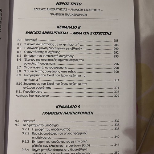 Applied Statistics Laboratory Exercises book used, Greek
