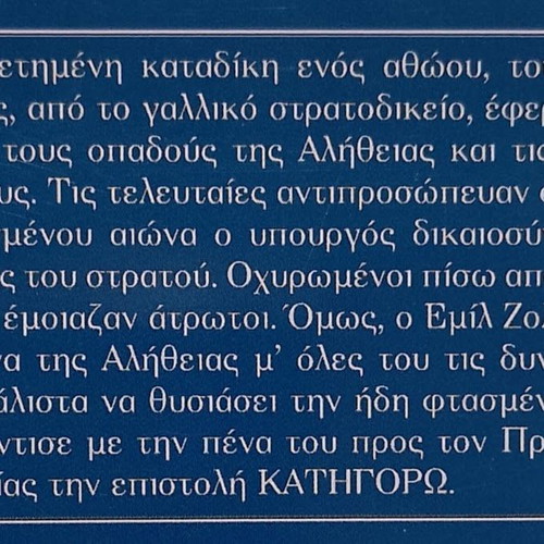 Katigoró by Émile Zola like new, Greek edition