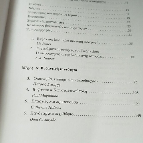 Byzantine Studies Handbook like new
