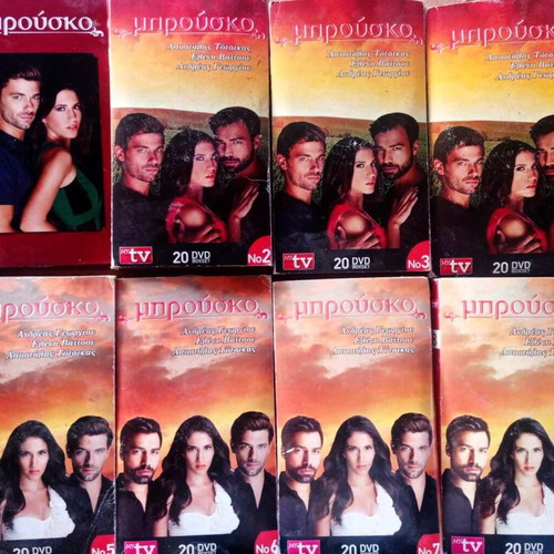 Μπρούσκο σειρά 380 επεισοδίων 8 box set 160 DVD σαν καινούργιο