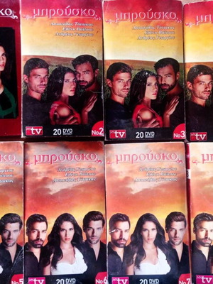 Μπρούσκο σειρά 380 επεισοδίων 8 box set 160 DVD σαν καινούργιο