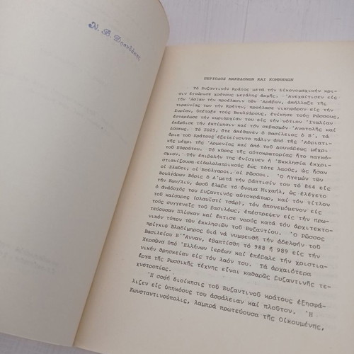 Byzantine Archaeology Volume G Issue 2 used