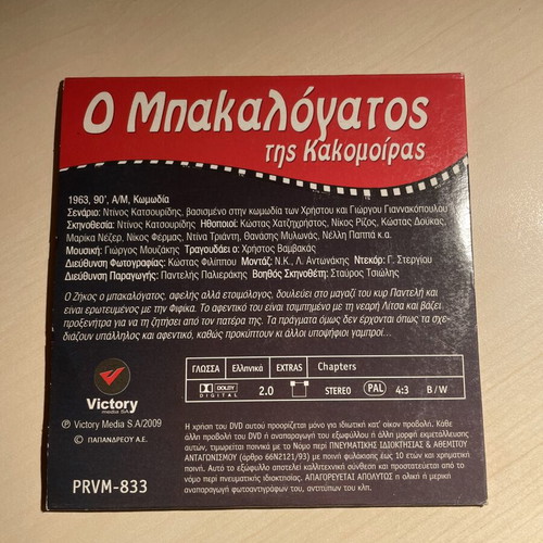 O Bakalogatos DVD like new, comedy