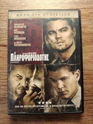 Ο Πληροφοριοδότης DVD μεταχειρισμένο με ελληνικούς υπότιτλους