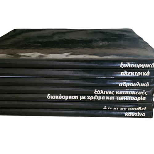 Encyclopedia Kataskeyes like new, 7 volumes
