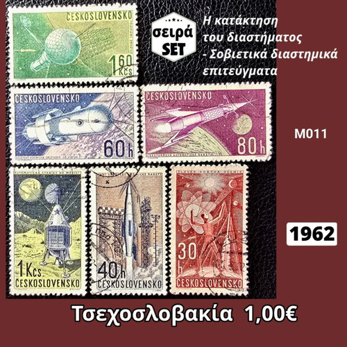 Czechoslovakia stamp set 1962 used, 6 pieces