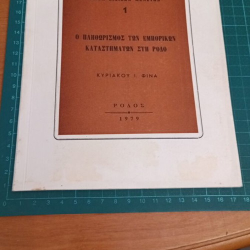 O Plithorismos ton Emporikon Katastimaton sti Rodo book like new